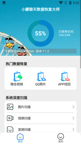小朦聊天数据恢复大师免费会员版