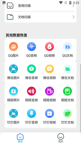小朦聊天数据恢复大师免费会员版