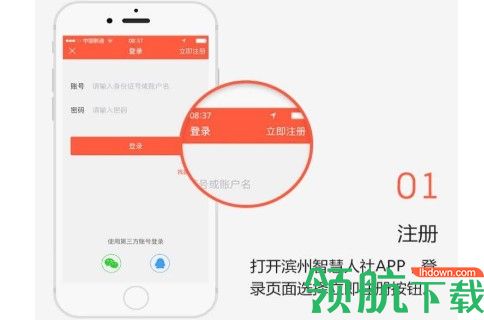 滨州智慧人社养老资格认证APP