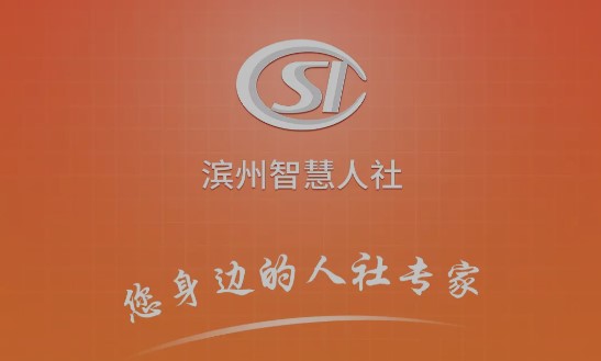 滨州智慧人社养老资格认证APP