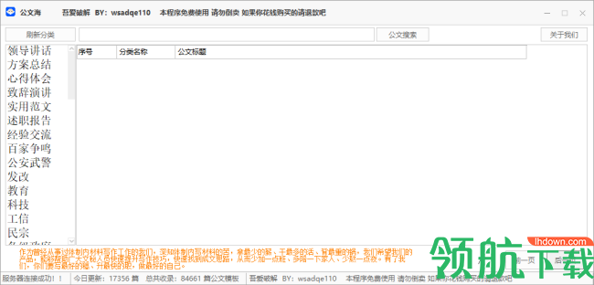 公文海素材库