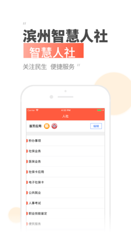 滨州智慧人社养老资格认证APP