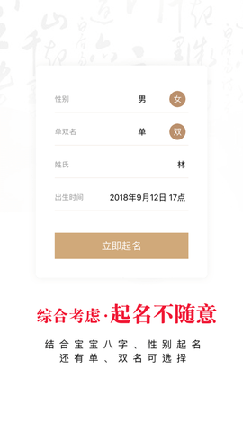 起名阁宝宝取名APP