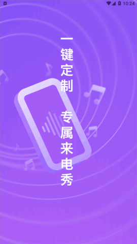 超凡来电秀永久免费版