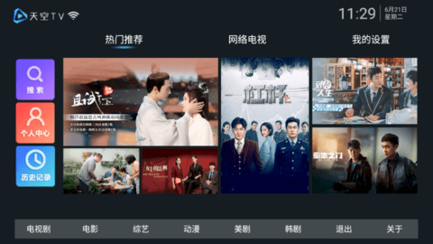 天空影视tv电视直播app