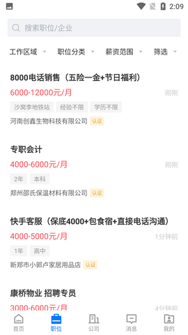 龙湖人才网招聘APP