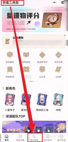 原魔工具箱抽卡查询APP官方版