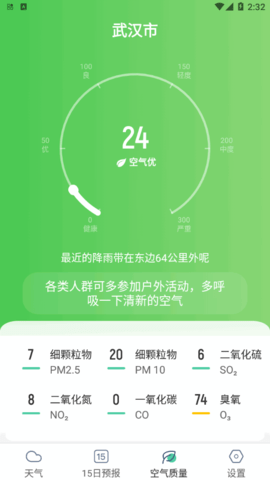 早知天气(24小时预报)App