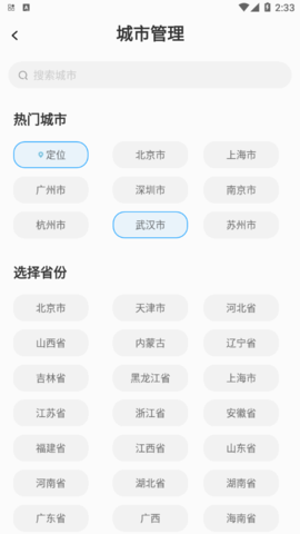 早知天气(24小时预报)App