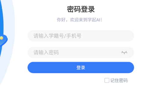 学起AI在线教育学习软件app