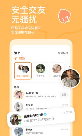 探探Android版