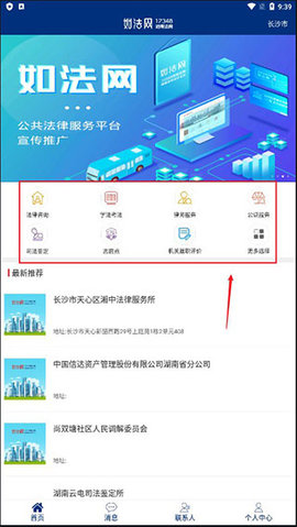 湖南12348如法网客户端(统一登录入口)