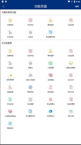 湖南12348如法网客户端(统一登录入口)