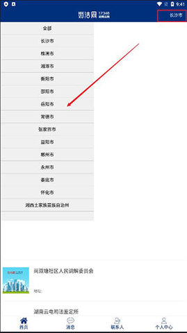 湖南12348如法网客户端(统一登录入口)