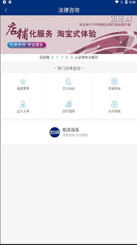 湖南12348如法网客户端(统一登录入口)