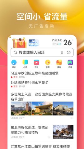 UC浏览器极速版app