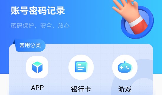 账号助手密码管理APP专业版