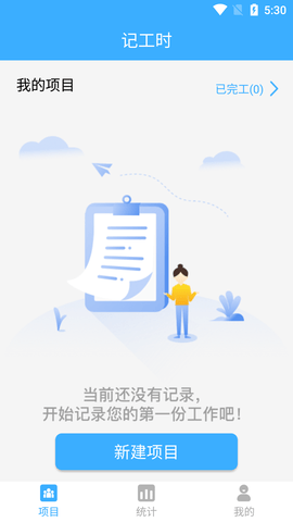 工时记录本手机记账软件