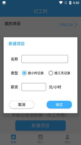工时记录本手机记账软件
