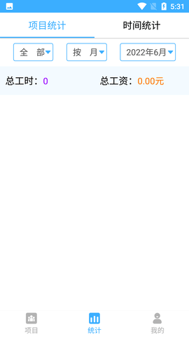 工时记录本手机记账软件