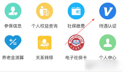 四川e社保(养老认证人脸识别)App