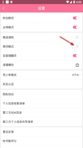 书耽去广告破解版