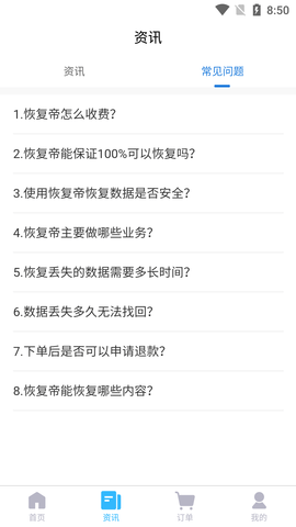 恢复帝破解版