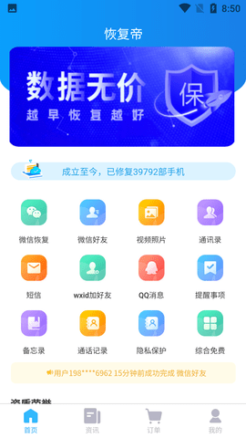 恢复帝破解版