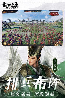 乱世逐鹿2022最新版