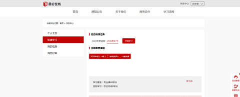 昌仑在线(学历提升)APP