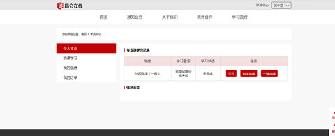 昌仑在线(学历提升)APP