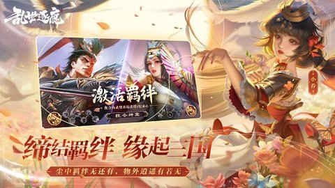 乱世逐鹿正式版