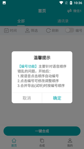微微语音导出助手免费版