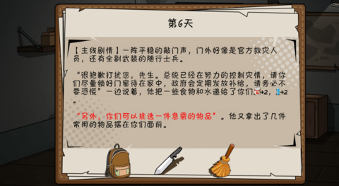 避难所末日求生正式版
