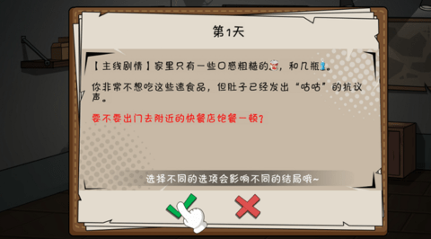 避难所末日求生正式版