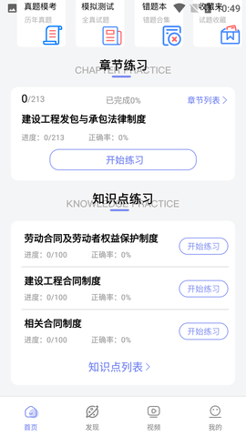 2022二级建造师考试题库免费版