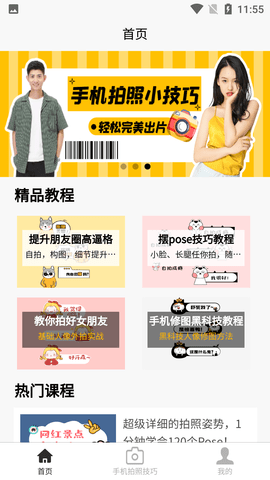 手机拍照技巧视频教程软件