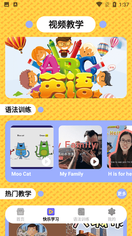 儿童英语启蒙宝APP免费版