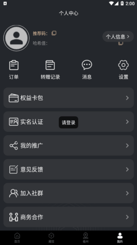 羲州数藏交易平台App