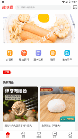 趣味猫采购商城App
