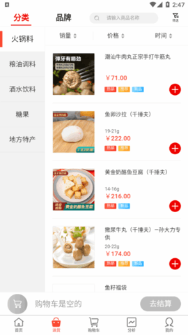 趣味猫采购商城App