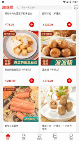 趣味猫采购商城App