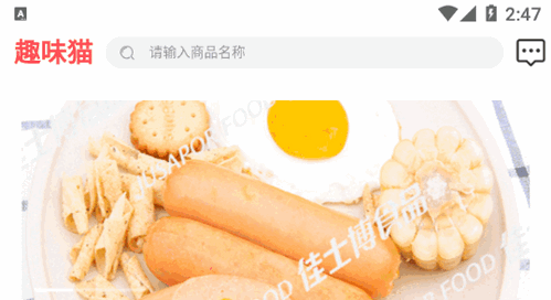 趣味猫采购商城App