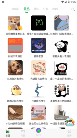 每日表情包制作会员版