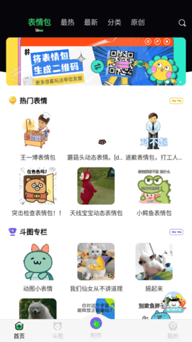 每日表情包制作会员版