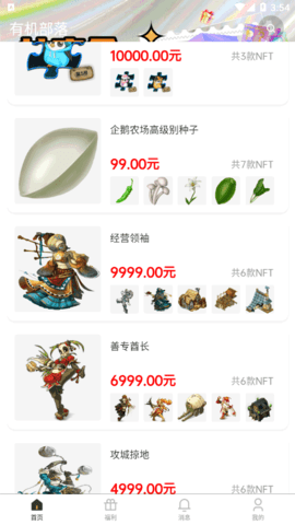 有机部落盲盒商城App