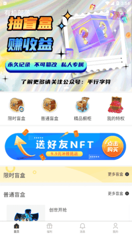 有机部落盲盒商城App