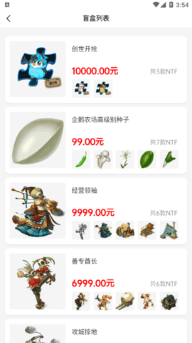 有机部落盲盒商城App