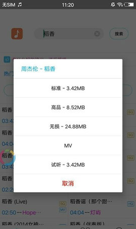 歌词适配手机版