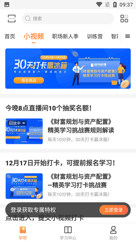 平安知鸟培训平台手机版